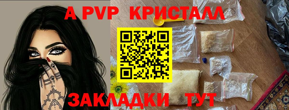 Alpha-PVP  A PVP Crystall  Вход с VPN  APVP Crystall  Альфа ПВП СК КРИС  Североморск 