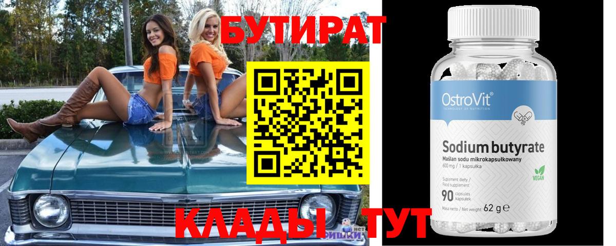 БУТИРАТ BDO  БУТИРАТ  Североморск  Вход с VPN 