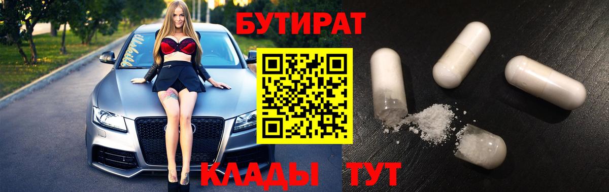 Бутират буратино Североморск