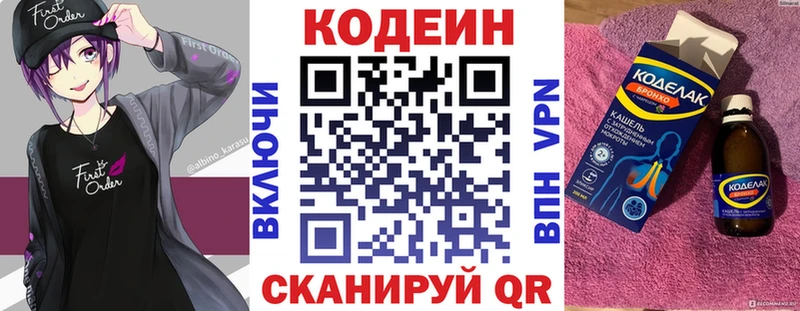 Кодеин Purple Drank  Североморск 