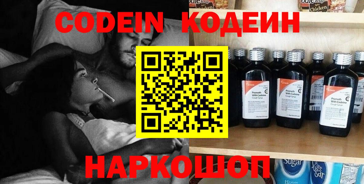 Кодеиновый сироп Lean напиток Lean (лин)  Кодеин Purple Drank  Вход с VPN  купить наркотики цена  Североморск 