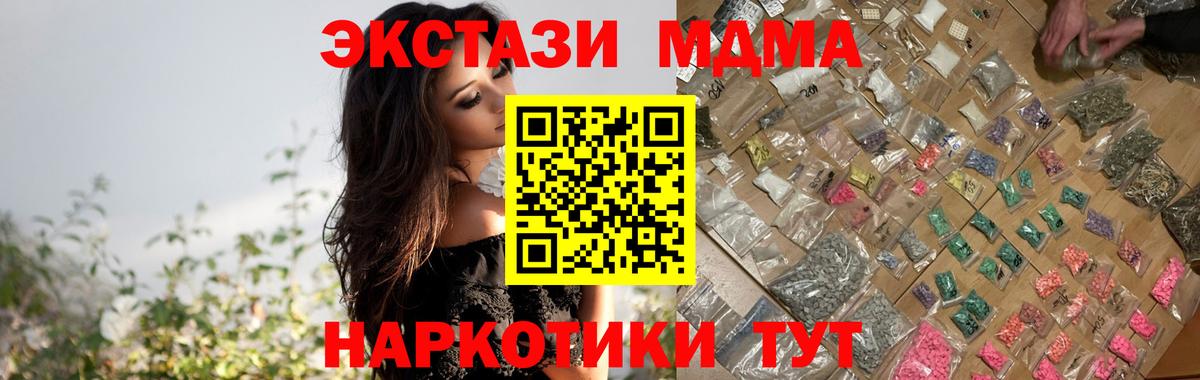 Североморск  МДМА Molly  МДМА crystal  Вход с VPN 