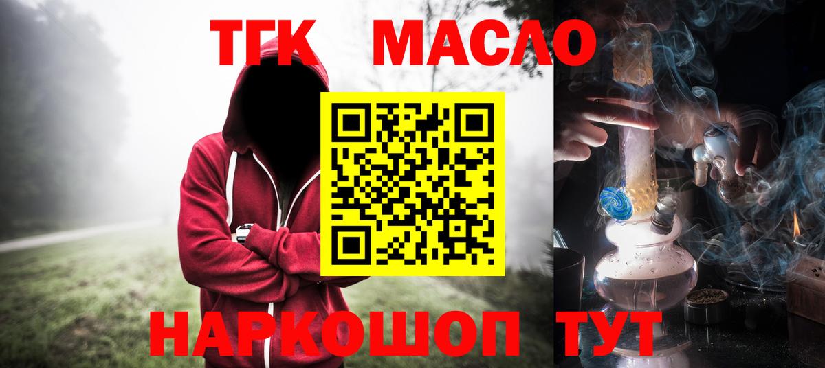 Дистиллят ТГК гашишное масло  Вход с VPN  ТГК концентрат  Североморск 